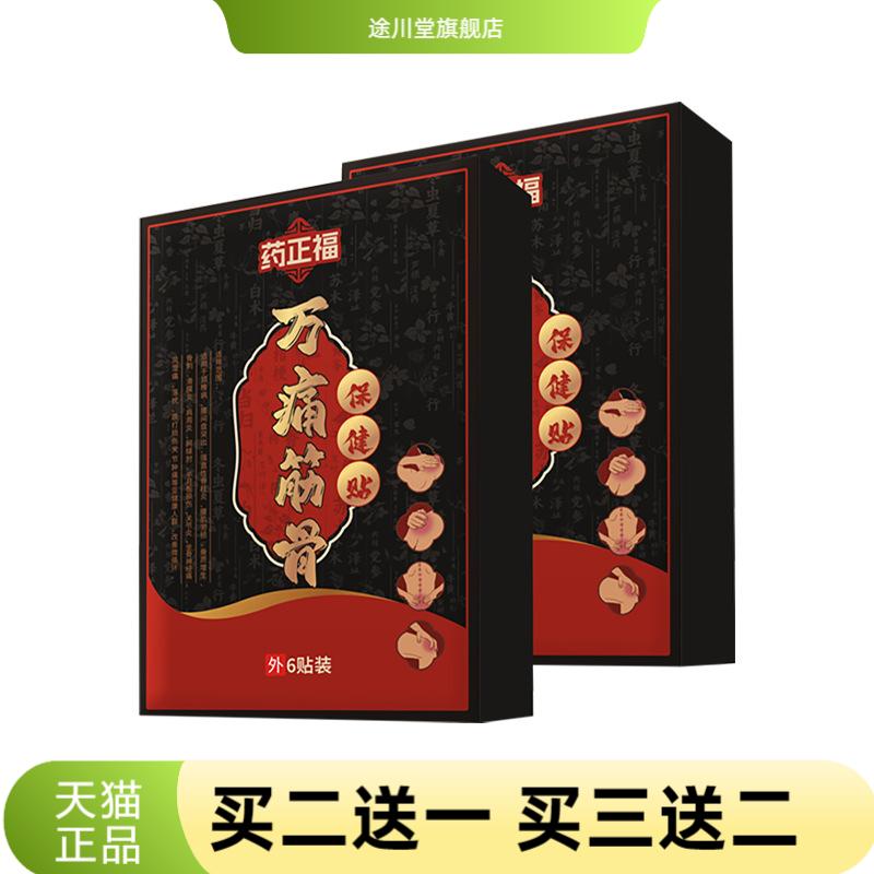膏药贴腰腰颈椎贴膝关节贴腰椎贴