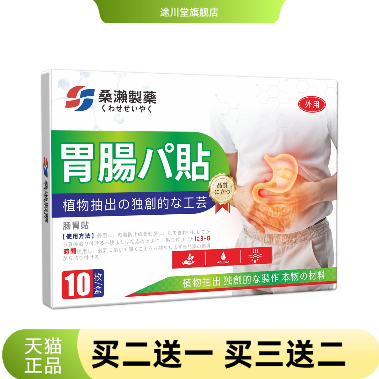 肠胃贴肠胃康宁贴肠康宁口腔异味