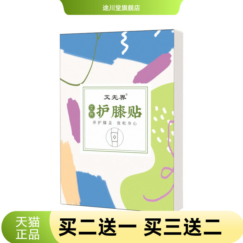 艾草暖膝贴蒸汽自热护膝贴膝盖