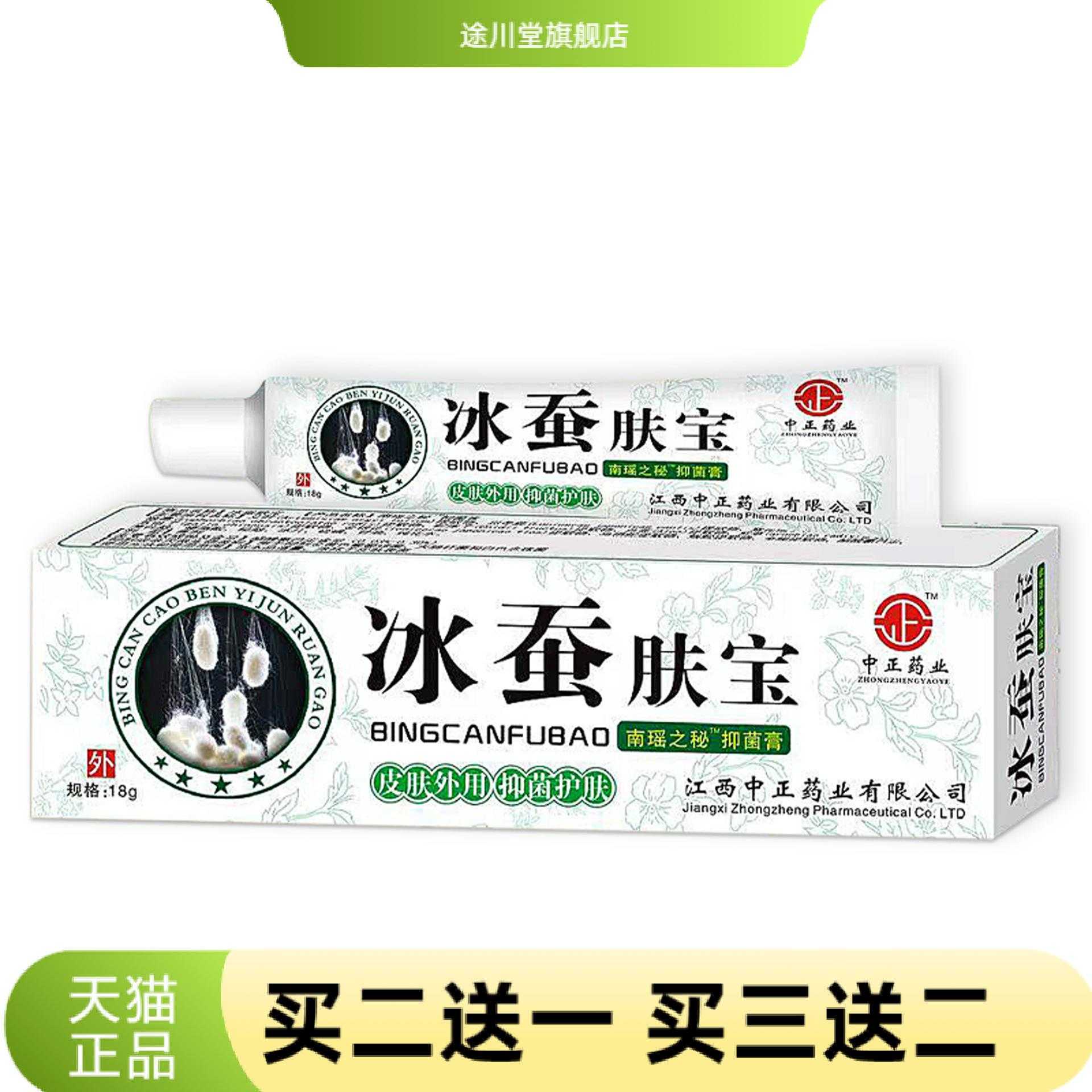 中正药业冰蚕肤宝抑菌膏草本植物