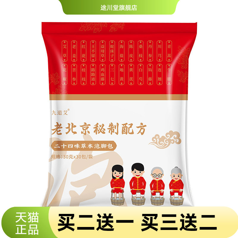 老北京二十四味草本泡脚药包艾叶