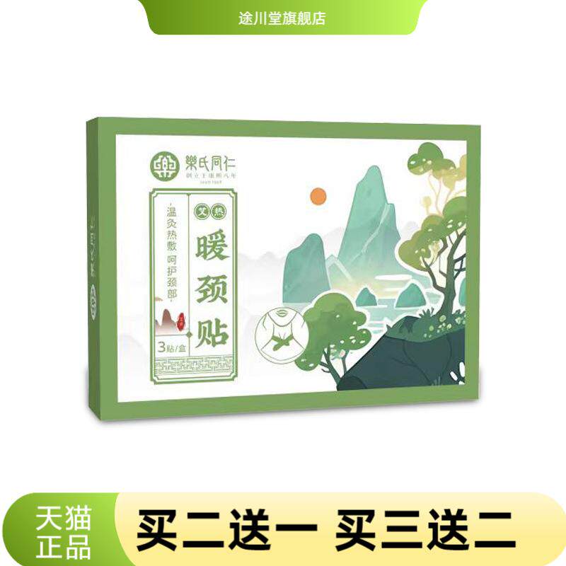 艾灸贴艾草热敷暖颈贴膝盖贴足贴