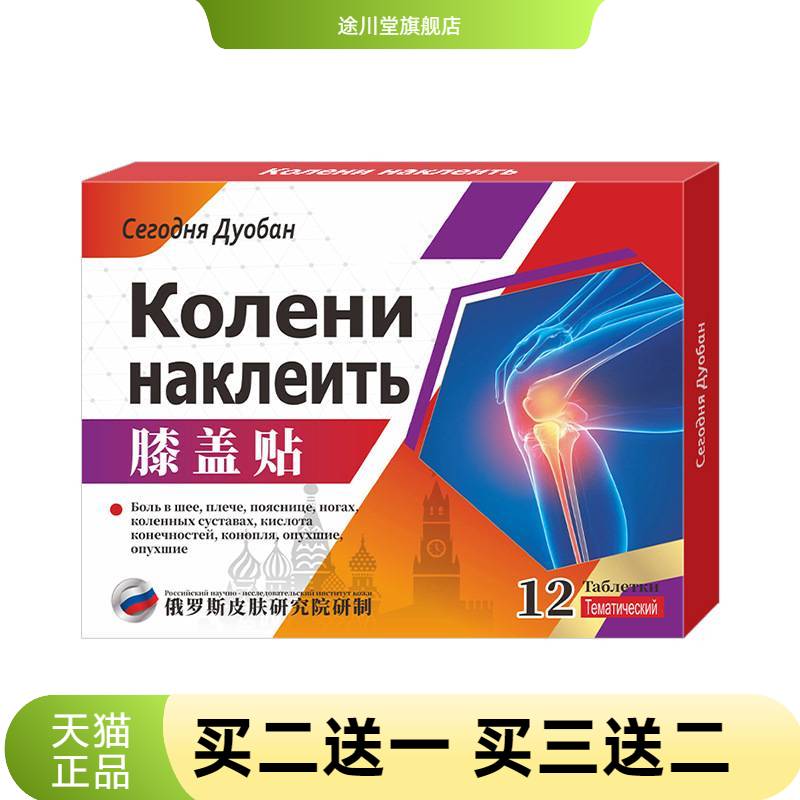 膝盖贴滑膜康型半月板膝盖不适
