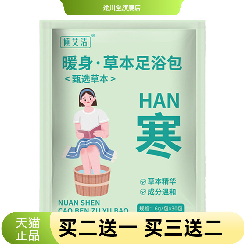 泡脚熏蒸足浴包老姜艾草红花