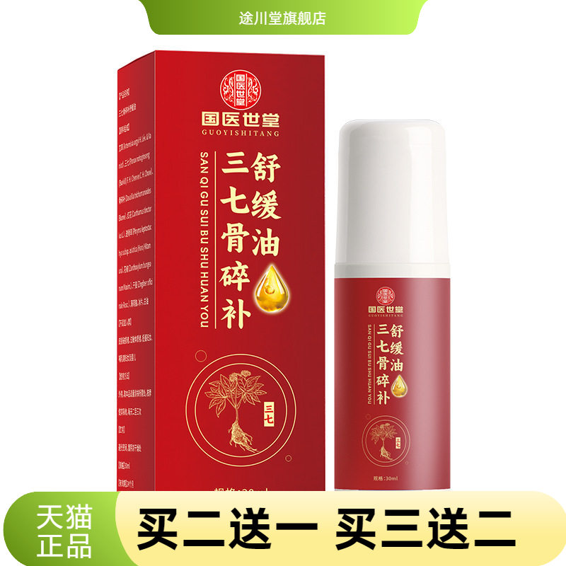三七碎骨补舒缓油全身按摩颈肩