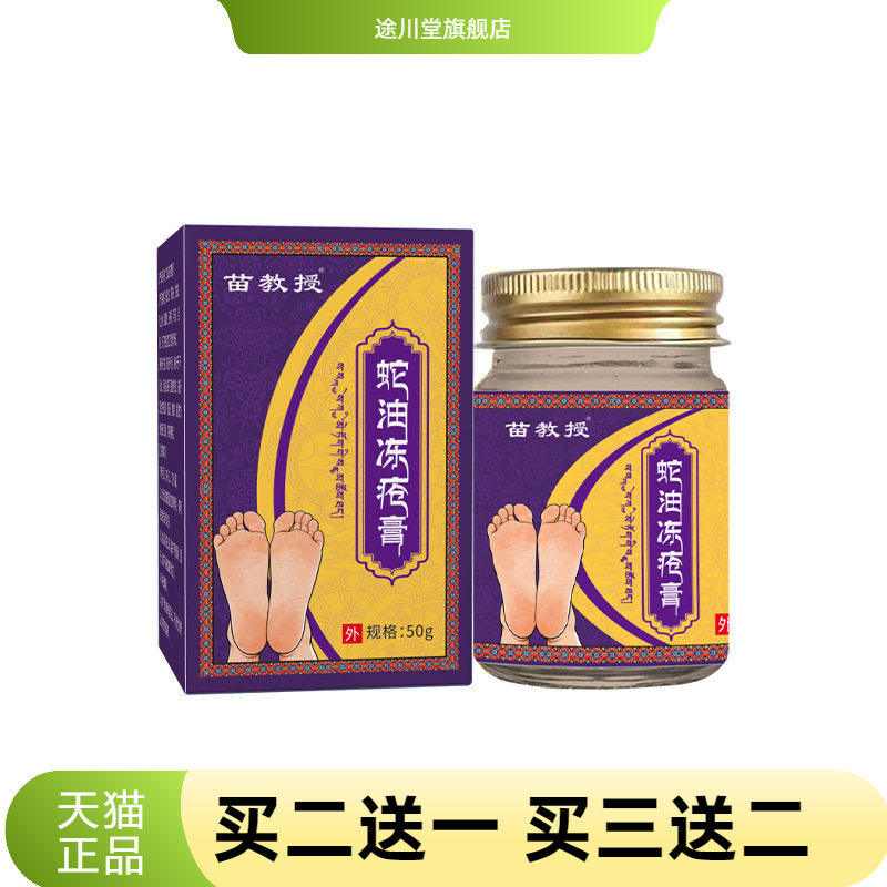 苗教授藏方蛇油冻疮膏手足脚后跟防冻裂干燥膏护手霜滋润护手