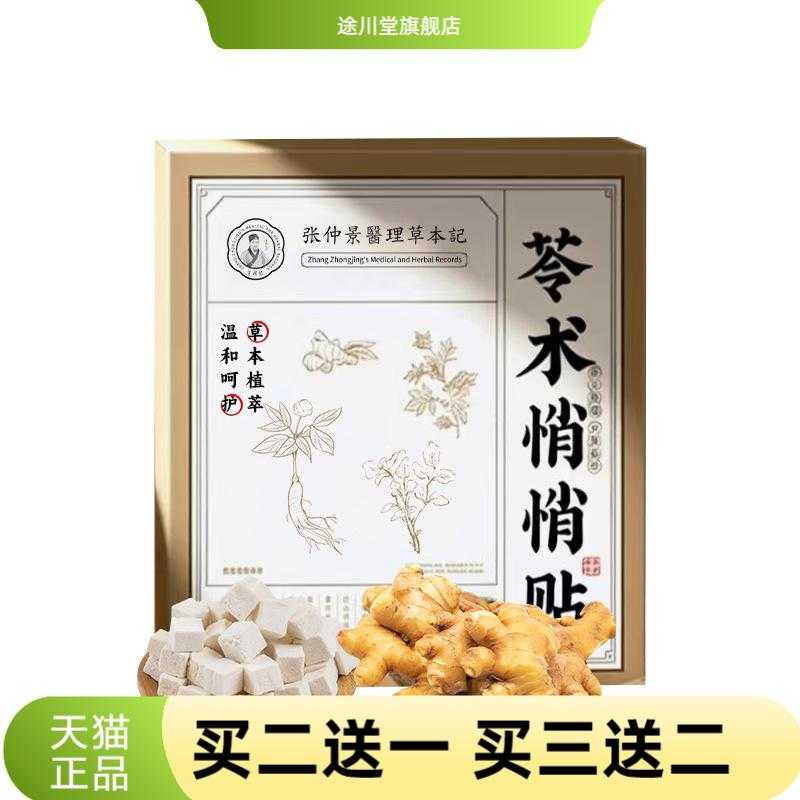 张仲景苓术悄悄贴升级款控温