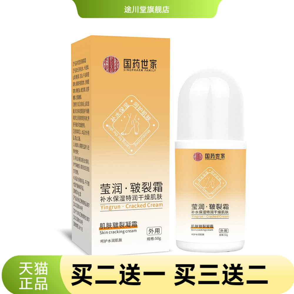 皴裂膏足部皴裂凝露脚后跟保湿