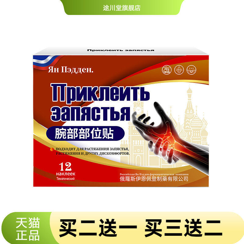 腕部部位贴贴手指贴手腕手指