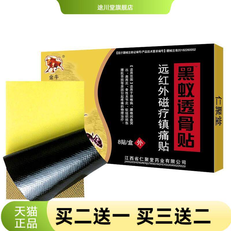 黑蚁透骨贴远红外磁疗镇膏药贴老