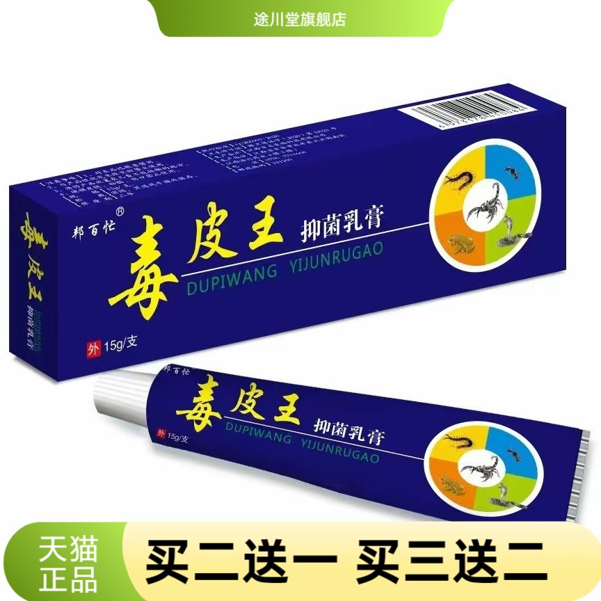 邦百忙毒皮王乳膏软膏抑菌皮肤膏