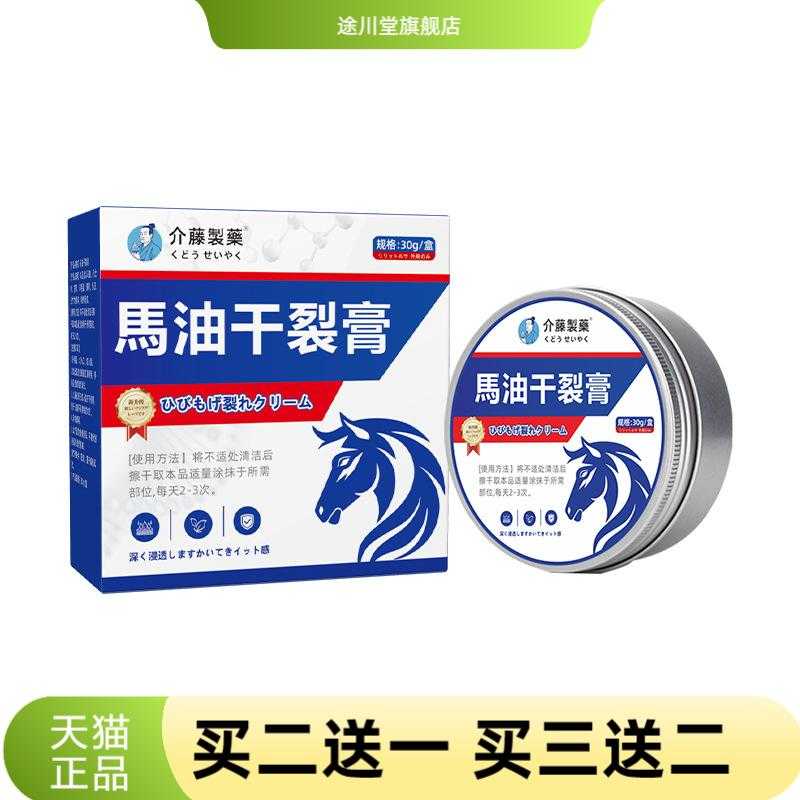 马油干燥膏手脚干燥粗糙皲裂膏