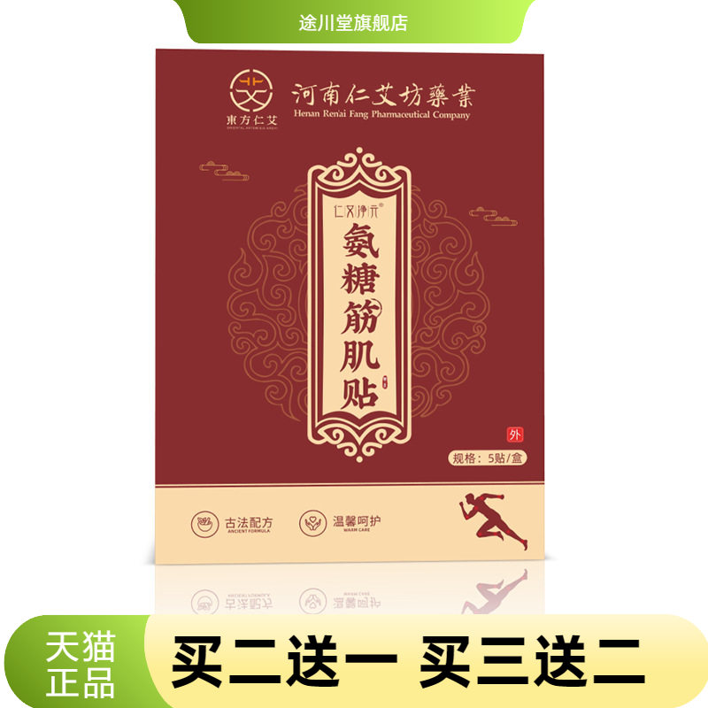 氨糖筋肌贴透骨软骨贴腰椎颈肩椎