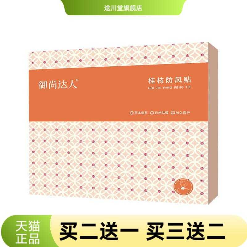 桂枝防风贴草本热敷贴艾草温灸贴