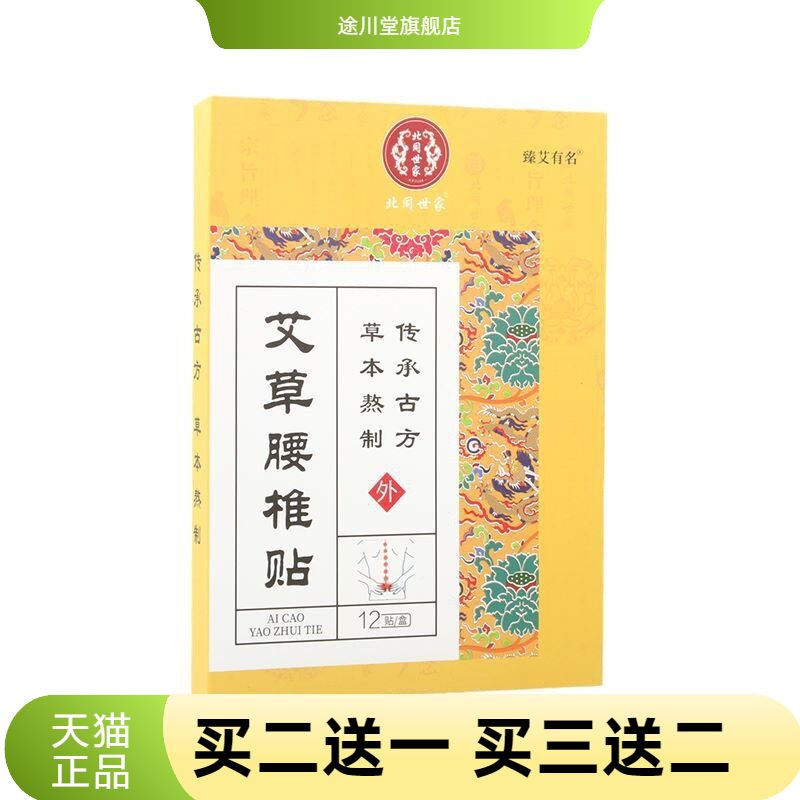 艾草腰椎贴肩周贴腰椎贴片穴位