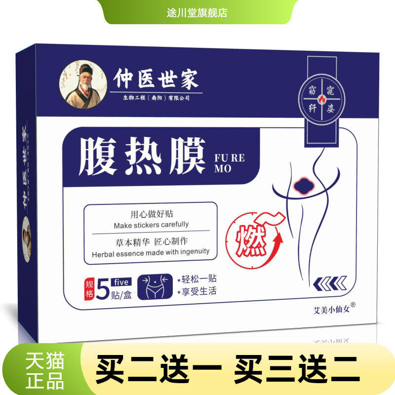 腹热膜燃减贴热贴艾灸贴暖腰贴