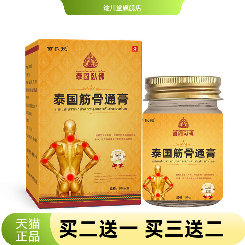 筋骨通膏筋骨通贴透骨膏艾草膏