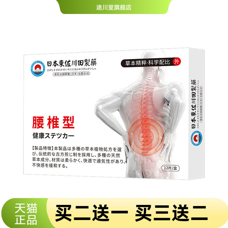正品艾草腰椎劳损贴家用男女缓解