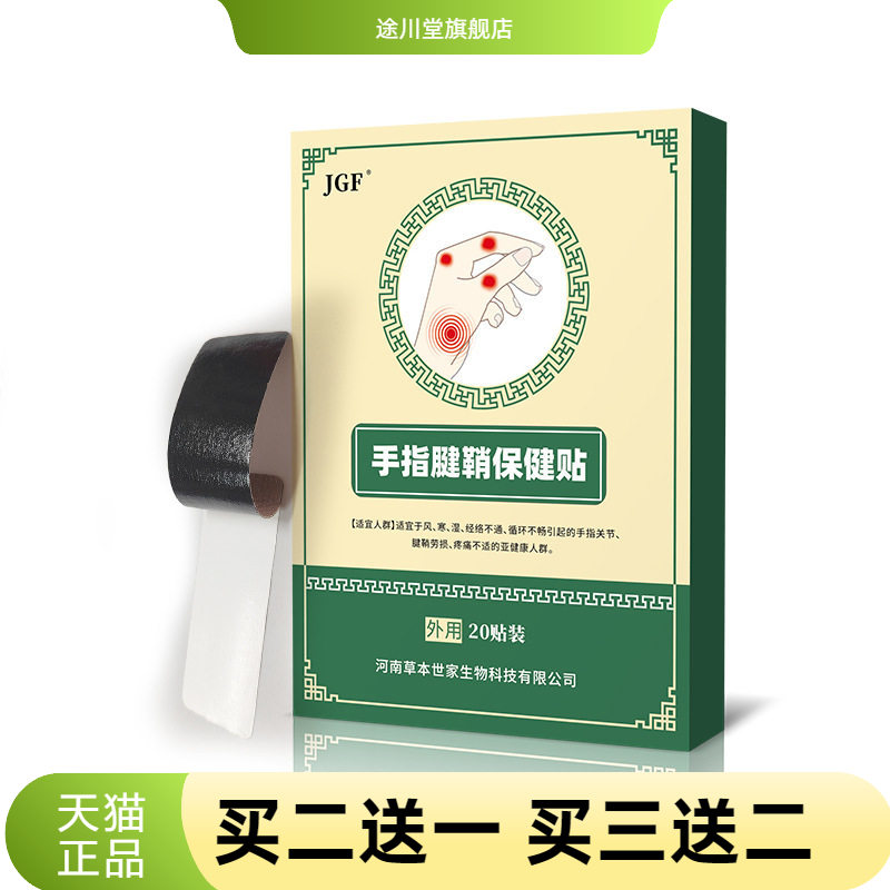 手指腱鞘贴手腕鼓包关节不适