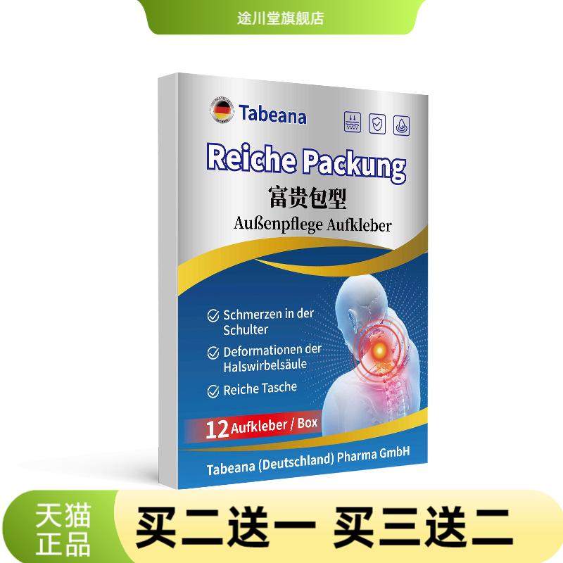 贴剂颈后肿大肩颈酸脖子僵硬颈椎