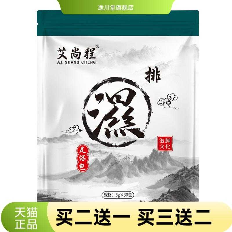 泡脚包足浴包艾草天然草本湿寒眠