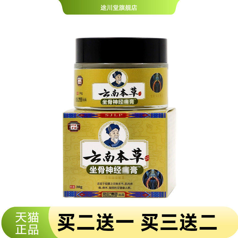 坐骨不适膏腰间盘突出贴膏腰椎
