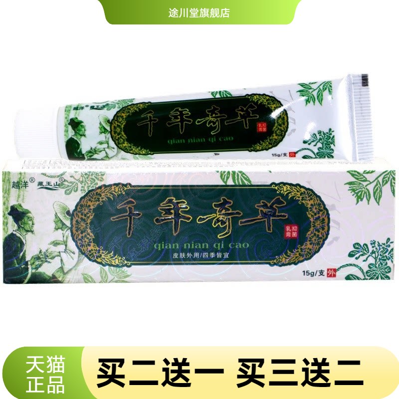 越洋千年奇草乳膏皮肤外用膏