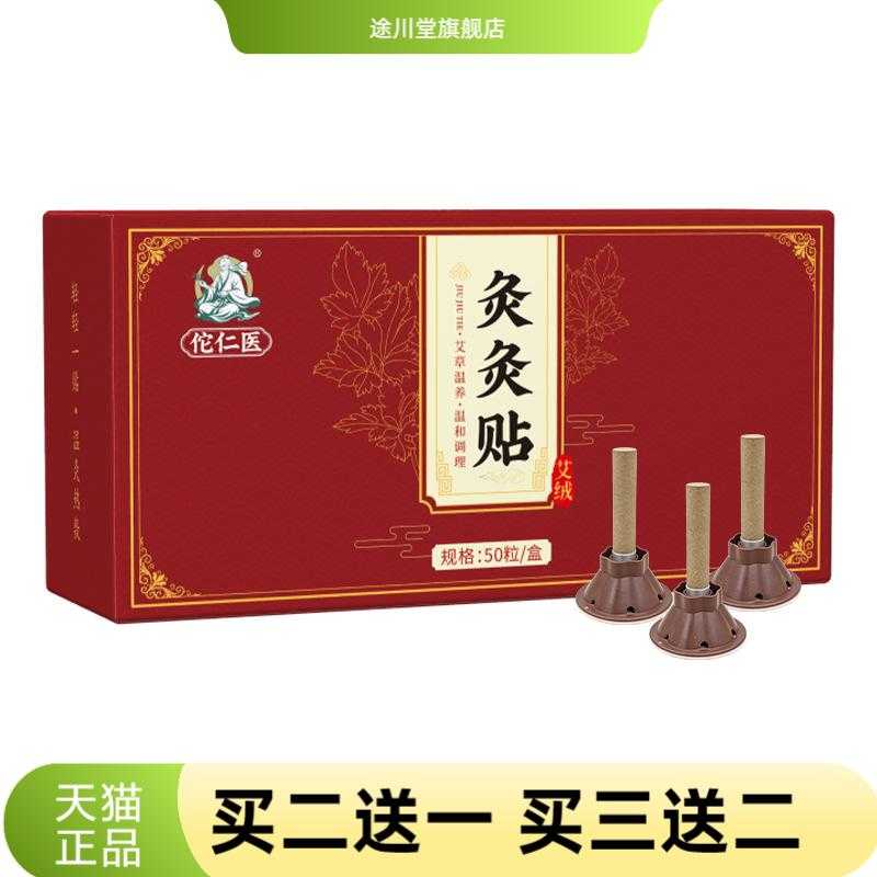 佗仁医灸灸贴家用便携艾灸贴艾艾