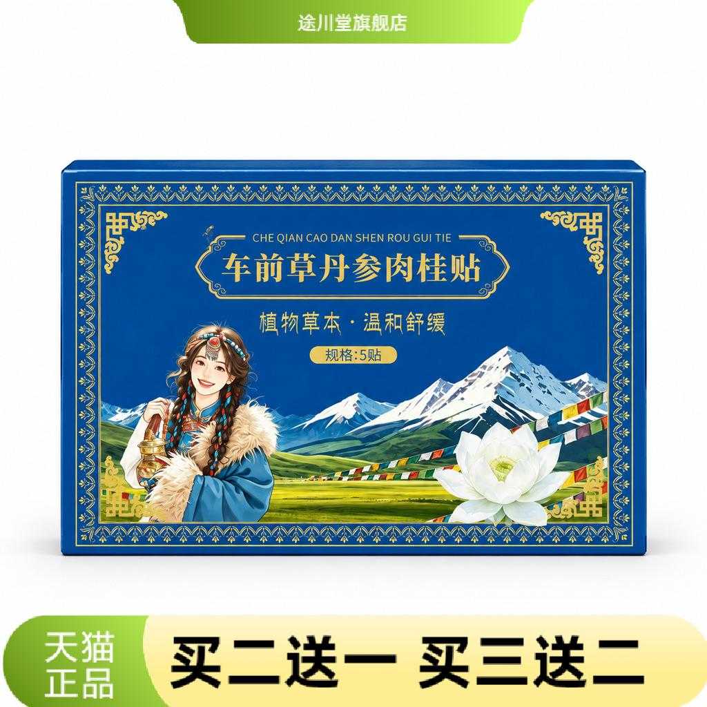 车前草丹参肉桂贴丹参贴草本艾灸