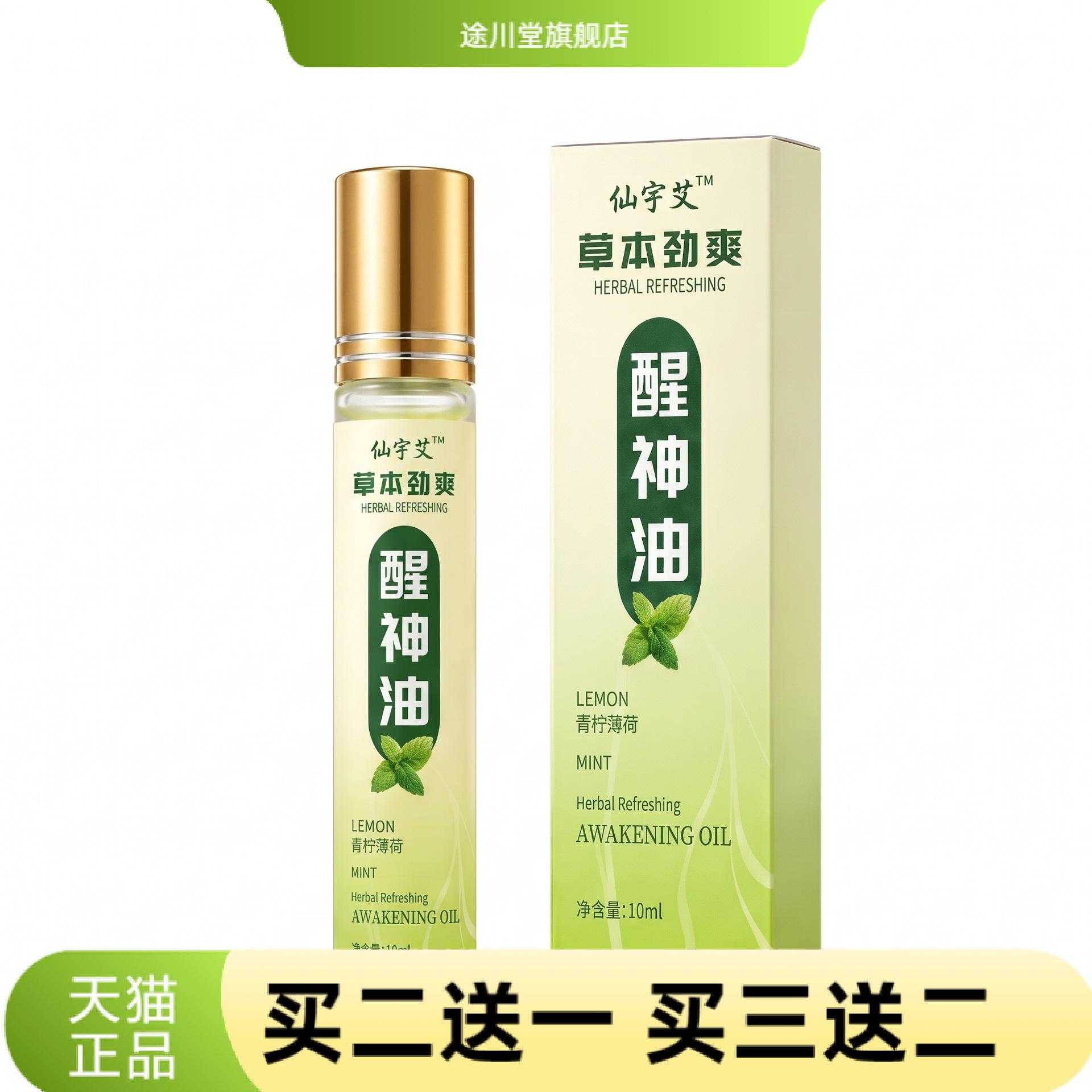 青柠薄荷醒神油草本精华滚珠精油