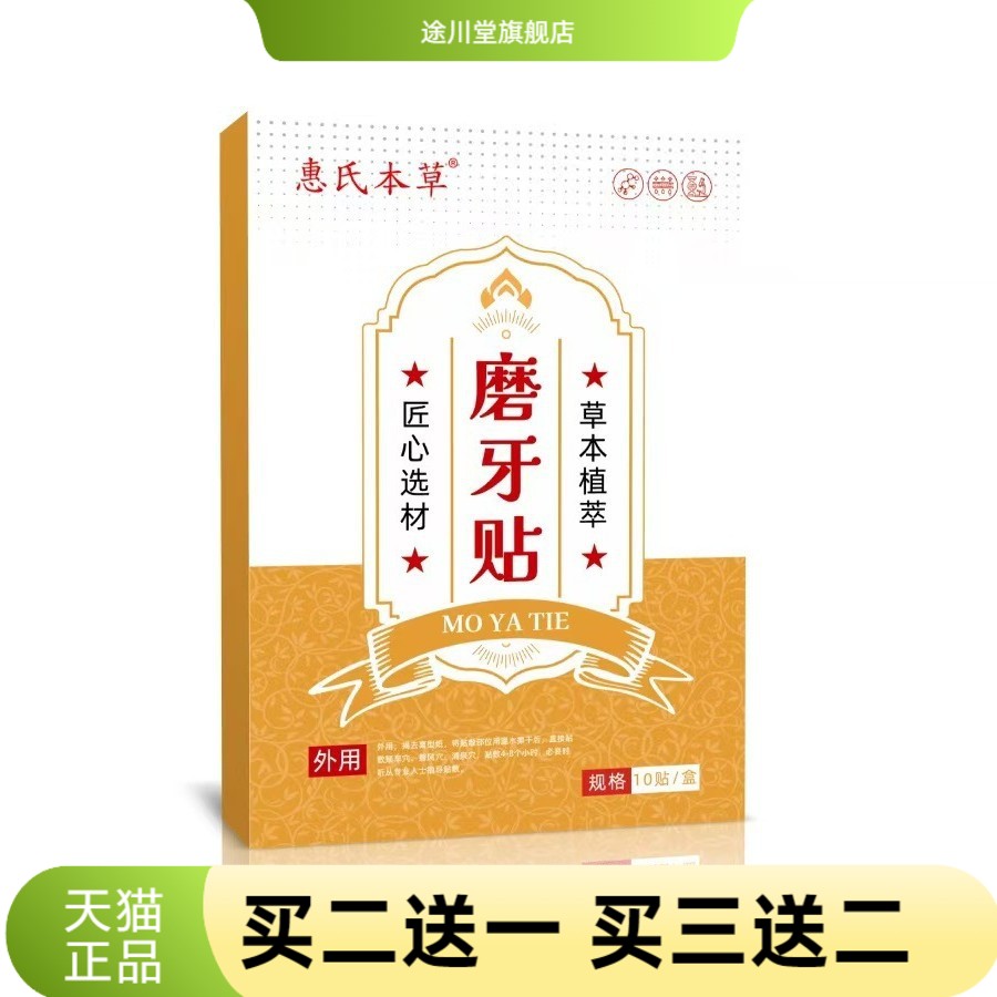 磨牙贴夜间睡觉咬牙贴晚安贴牙齿