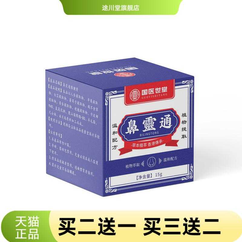 国医世堂鼻灵通艾草精华鼻舒膏鼻