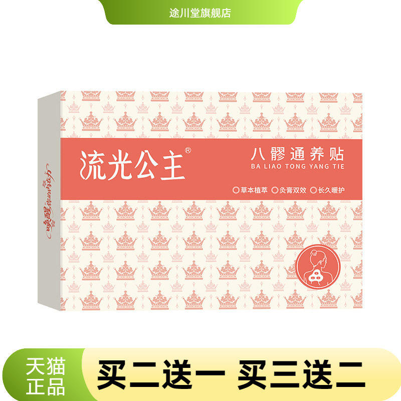 八髎贴草本热数八髎通养贴腰臀贴