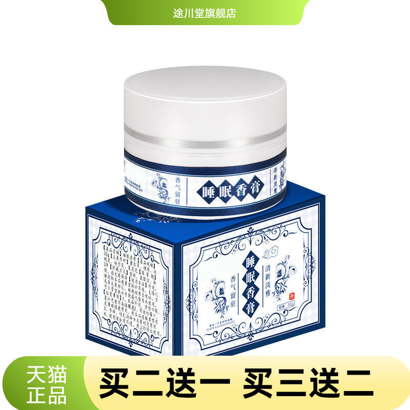 睡眠香膏熏衣草香熏安睡舒眠减压清新空气舒缓疲劳