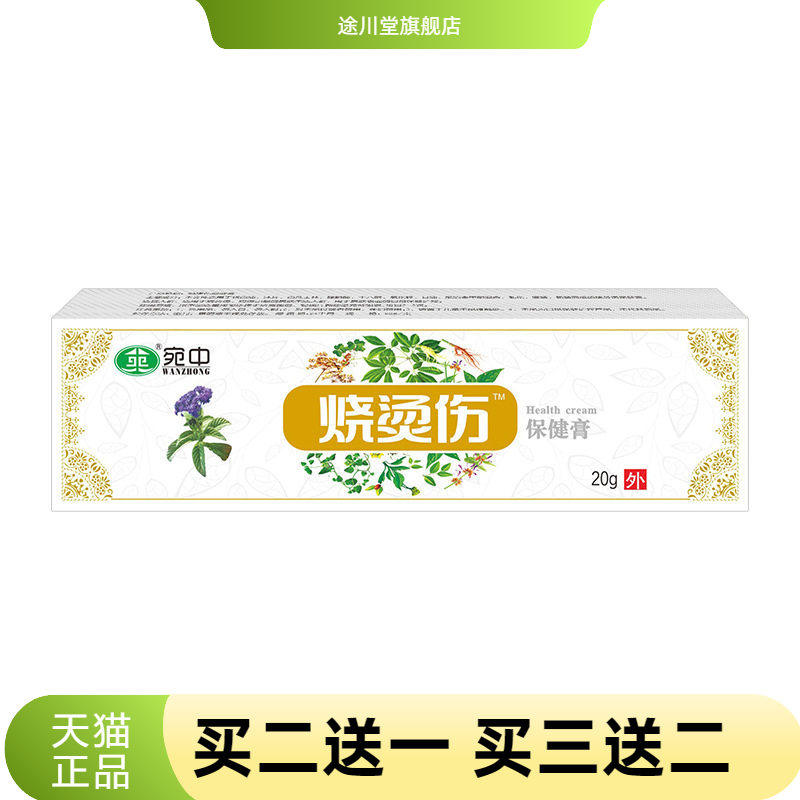 烧烫伤膏皮肤灼伤烫伤修护膏舒缓