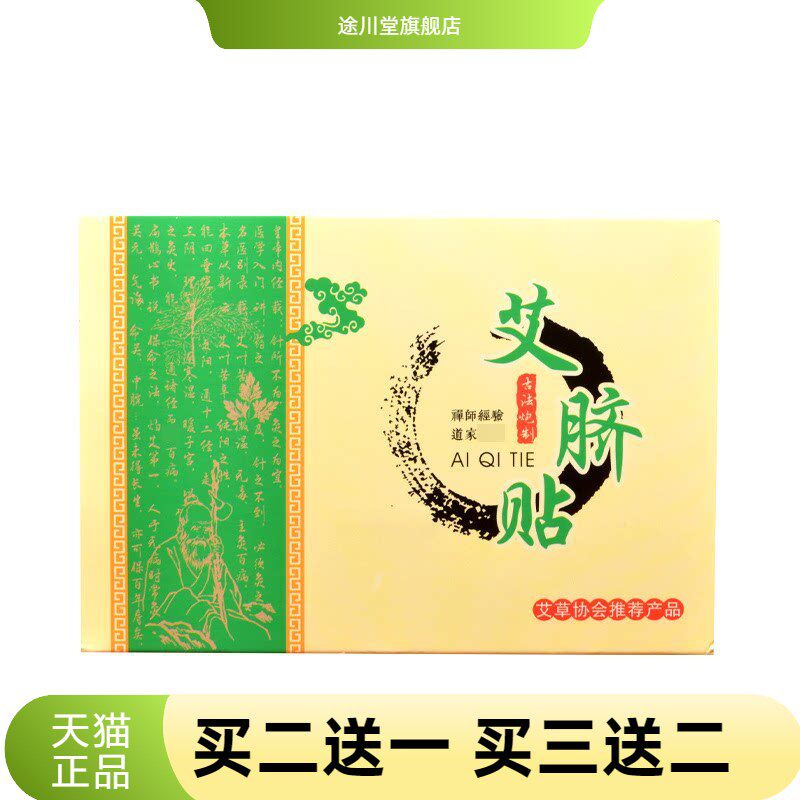 艾草肚脐贴艾灸艾脐贴艾绒生姜脐贴南怀瑾艾叶艾灸贴
