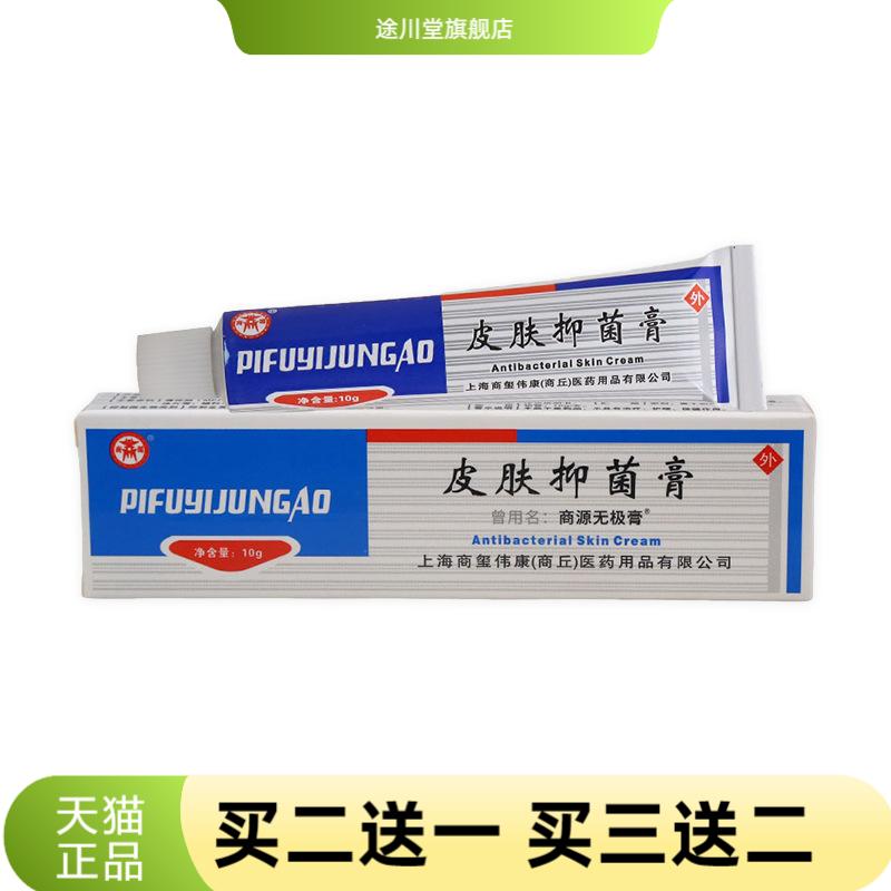商源无极膏皮肤抑菌膏外用植物