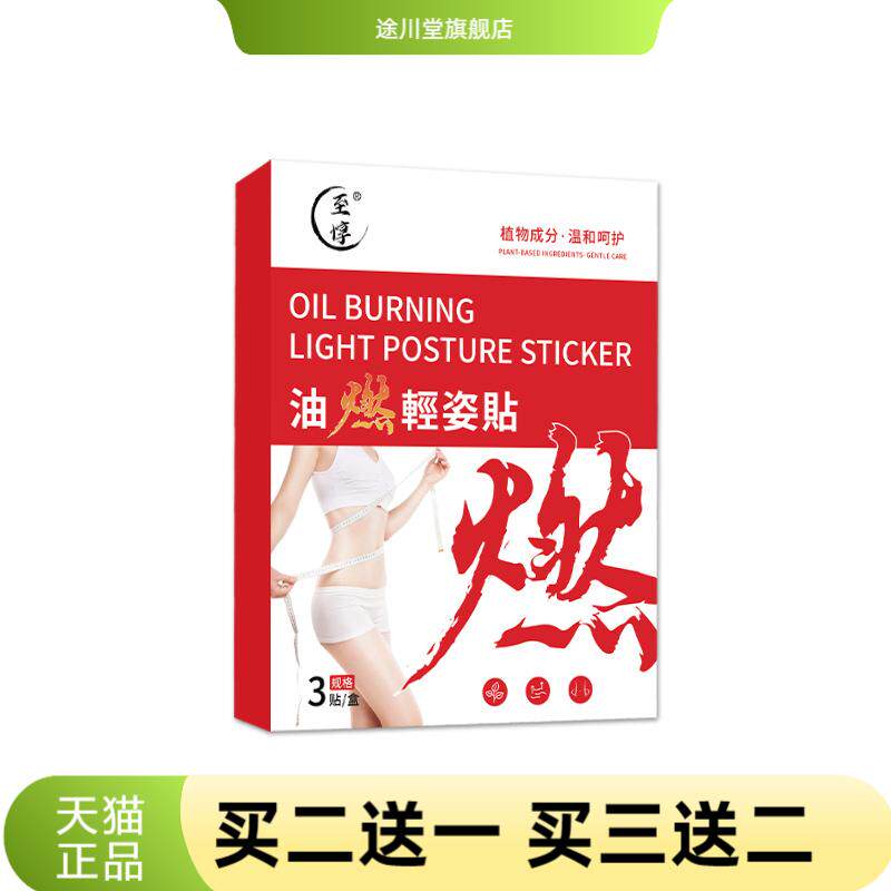 油燃轻姿贴懒人大肚贴燃燃炫腹