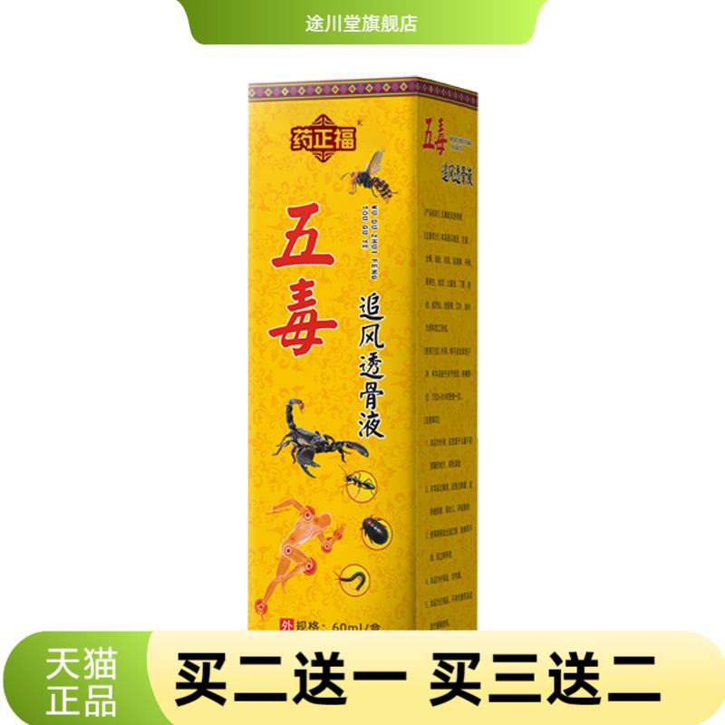五毒透骨液原液贵州草本久通液