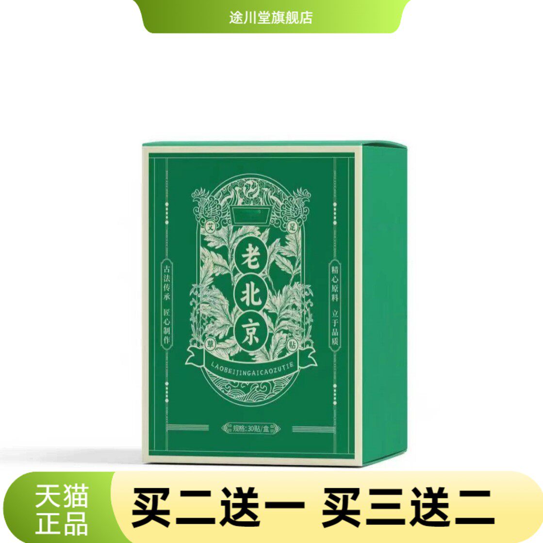 老北京艾草足贴艾灸脚贴湿气重