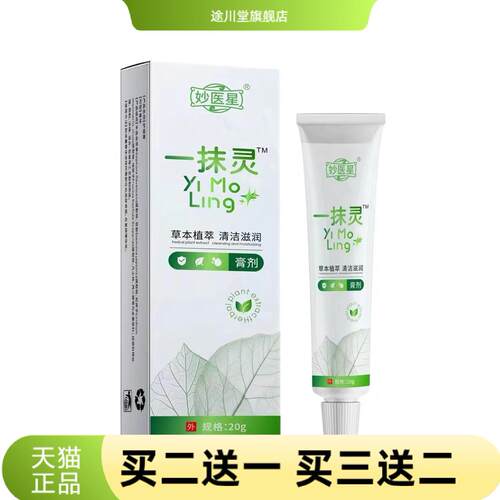 正品一抹灵软膏乳膏全身膏抑菌膏