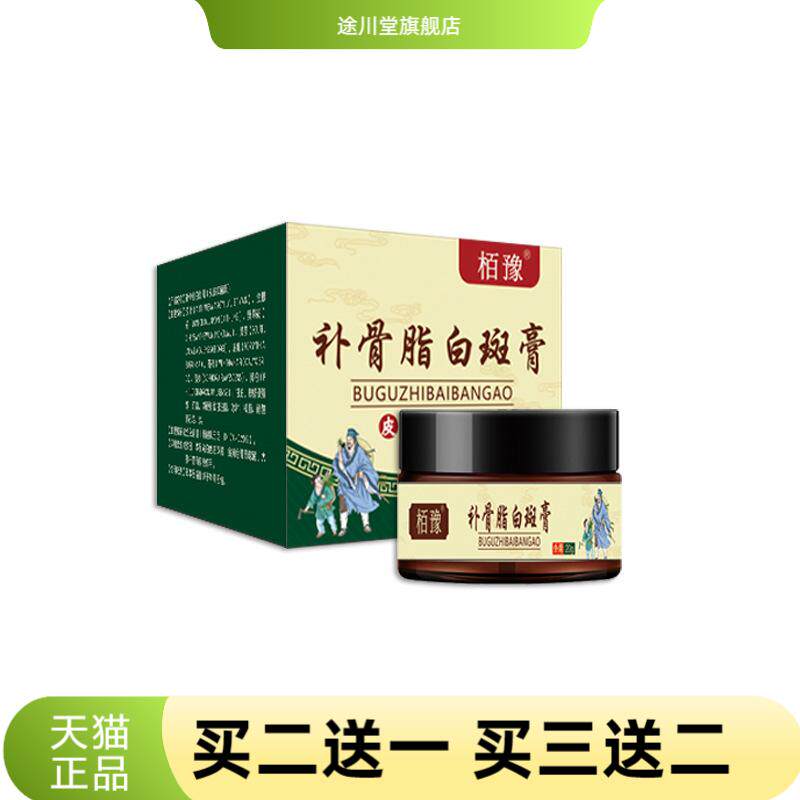 柏豫补骨脂白斑膏20g皮肤抑菌膏