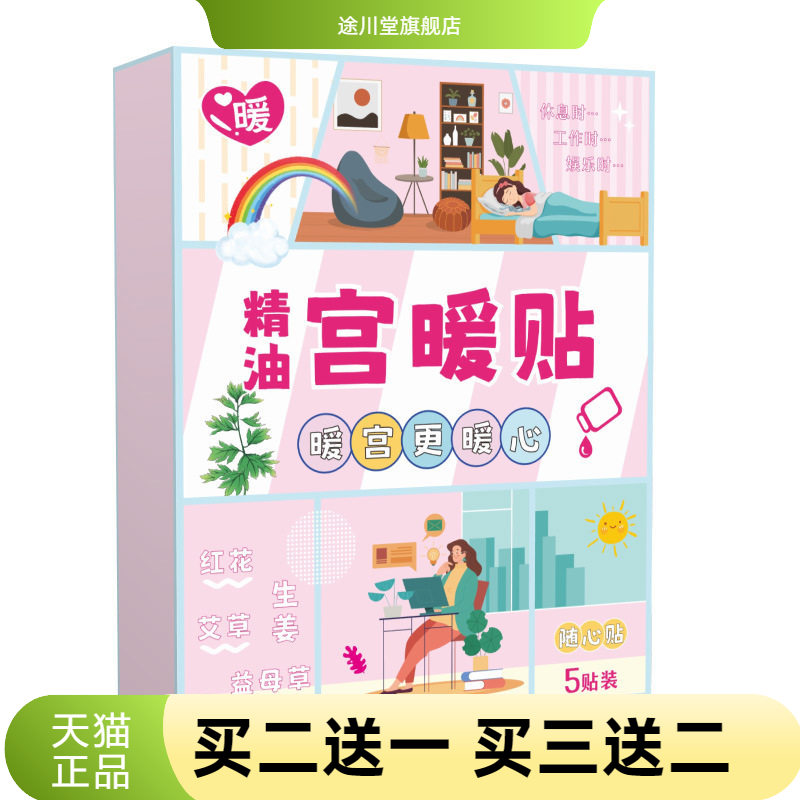 精油宫暖贴姨妈贴肚子经期艾草