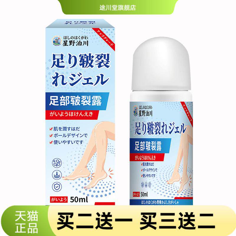 星野泊川足部皲裂露脚后跟干燥