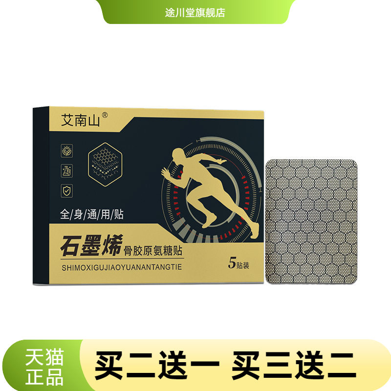 颈肩腰腿热敷贴舒筋透骨黑膏贴
