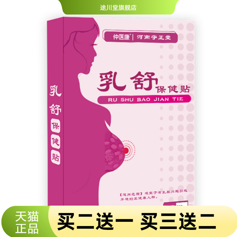 乳腺贴女性乳房胀不适木瓜胸贴