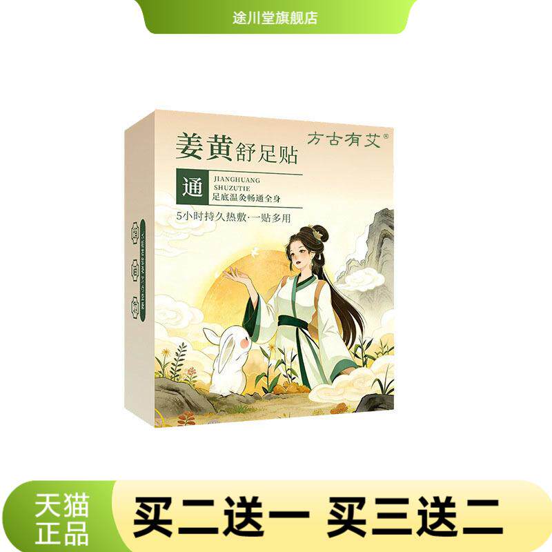 姜黄舒足贴草本足部暖足贴艾草