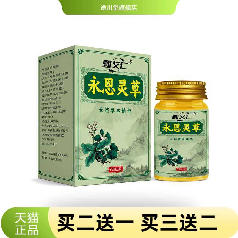 永恩灵草外用草本精华温和舒适