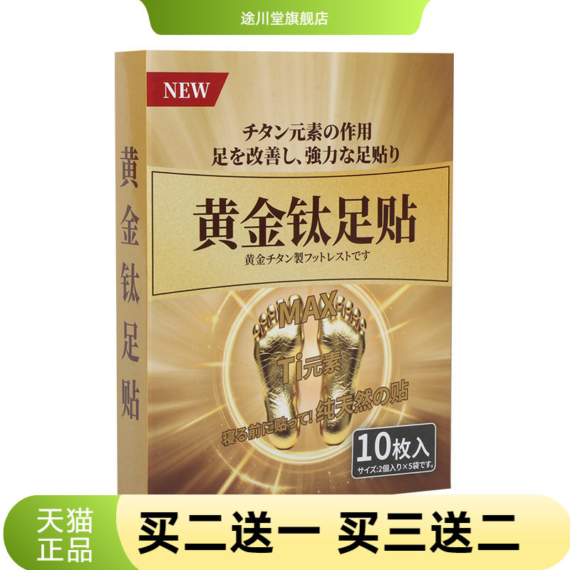 黄金钛足贴穴位贴睡眠脚底艾草贴