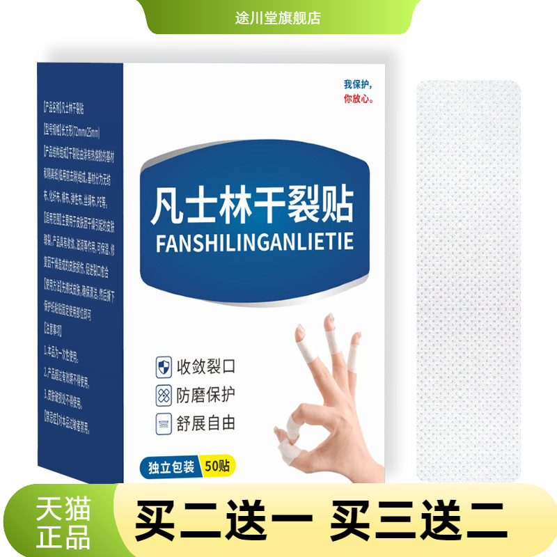 凡士林干燥贴新款手足皲裂贴干燥